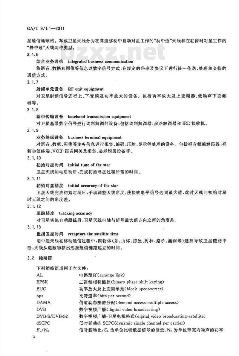 GA/T 971.1-2011 消防卫星通信系统第1部分:系统总体要求