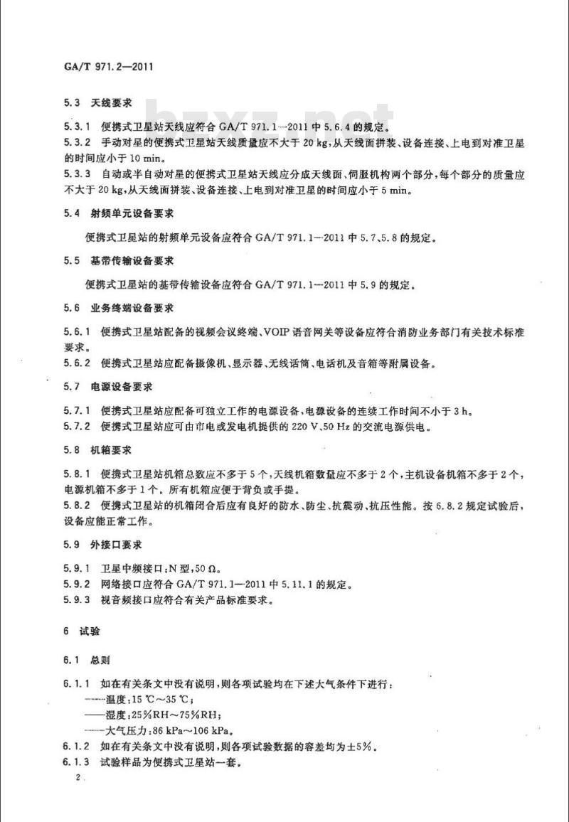 GA/T 971.2-2011 消防卫星通信系统第2部分:便携式卫星站