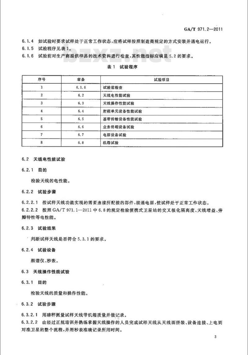 GA/T 971.2-2011 消防卫星通信系统第2部分:便携式卫星站