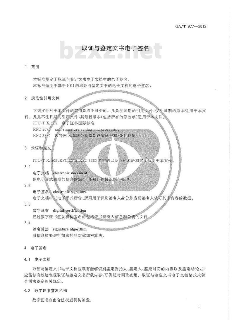 GA/T 977-2012 取证与鉴定文书电子签名