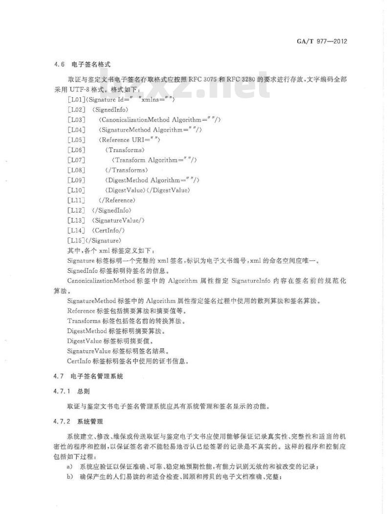 GA/T 977-2012 取证与鉴定文书电子签名