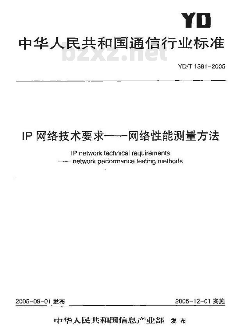 YD/T 1381-2005 IP 网络技术要求 —— 网络性能测量方法 YD/T 1381-2005 IP 网络技术要求 —— 网络性能测量方法