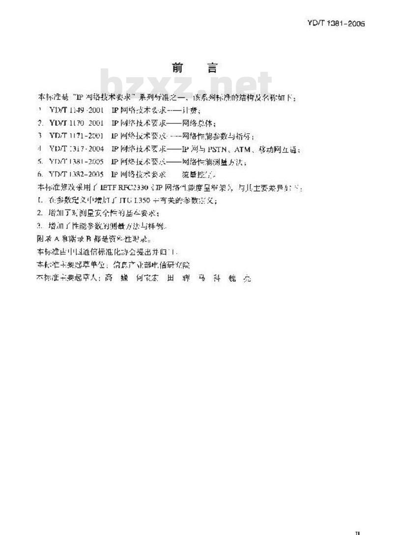 YD/T 1381-2005 IP 网络技术要求 —— 网络性能测量方法 YD/T 1381-2005 IP 网络技术要求 —— 网络性能测量方法