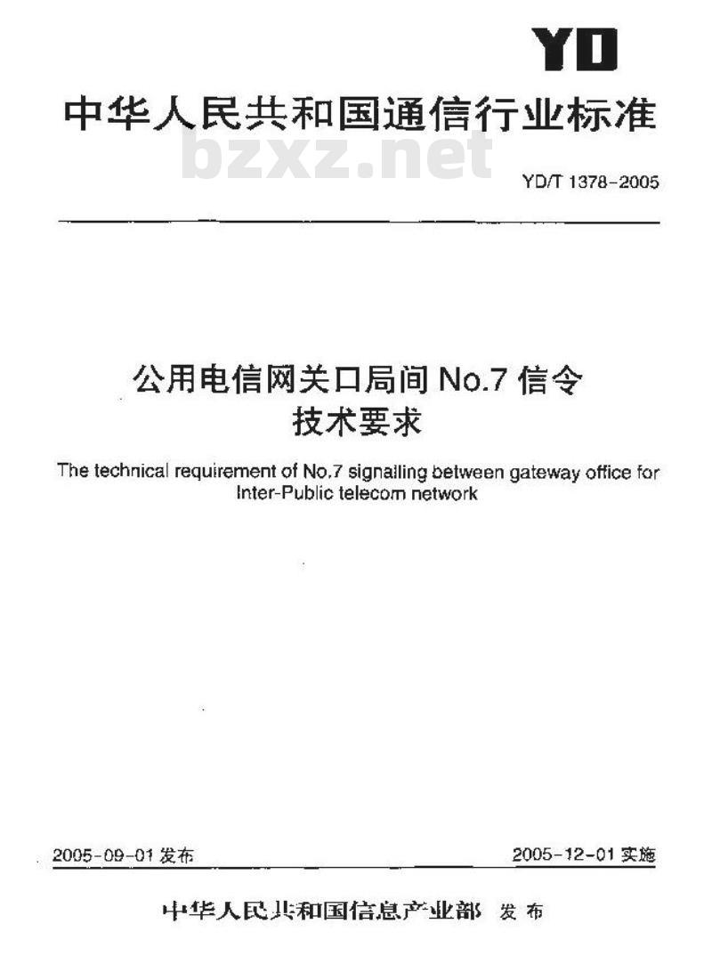 YD/T 1378-2005 公用电信网关口局间 No.7 信令技术要求 YD/T 1378-2005 公用电信网关口局间 No.7 信令技术要求