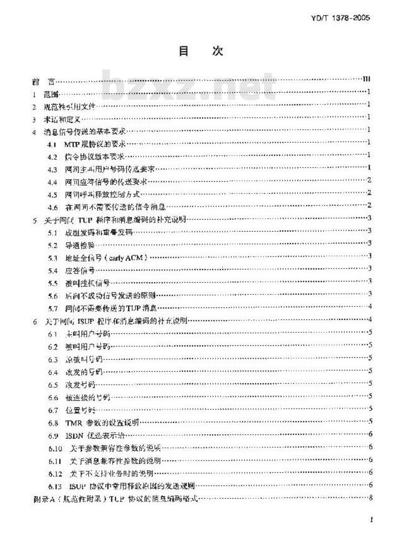 YD/T 1378-2005 公用电信网关口局间 No.7 信令技术要求 YD/T 1378-2005 公用电信网关口局间 No.7 信令技术要求