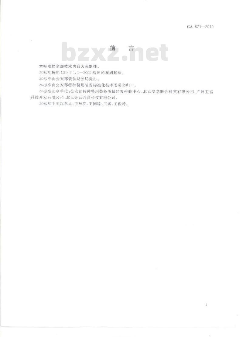 GA 871-2010 防爆罐 GA 871-2010 防爆罐