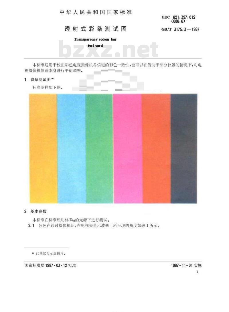 GB/T 3175. 3-1987 透射式彩条测试图