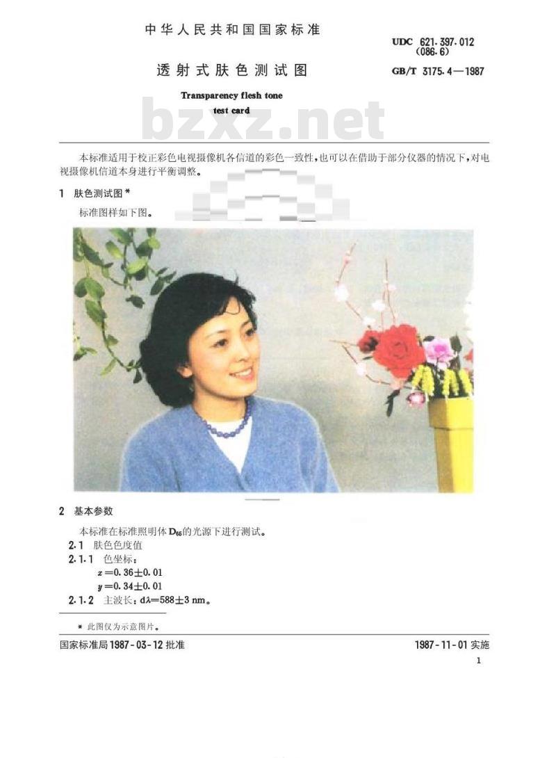 GB/T 3175. 4-1987 透射式肤色测试图