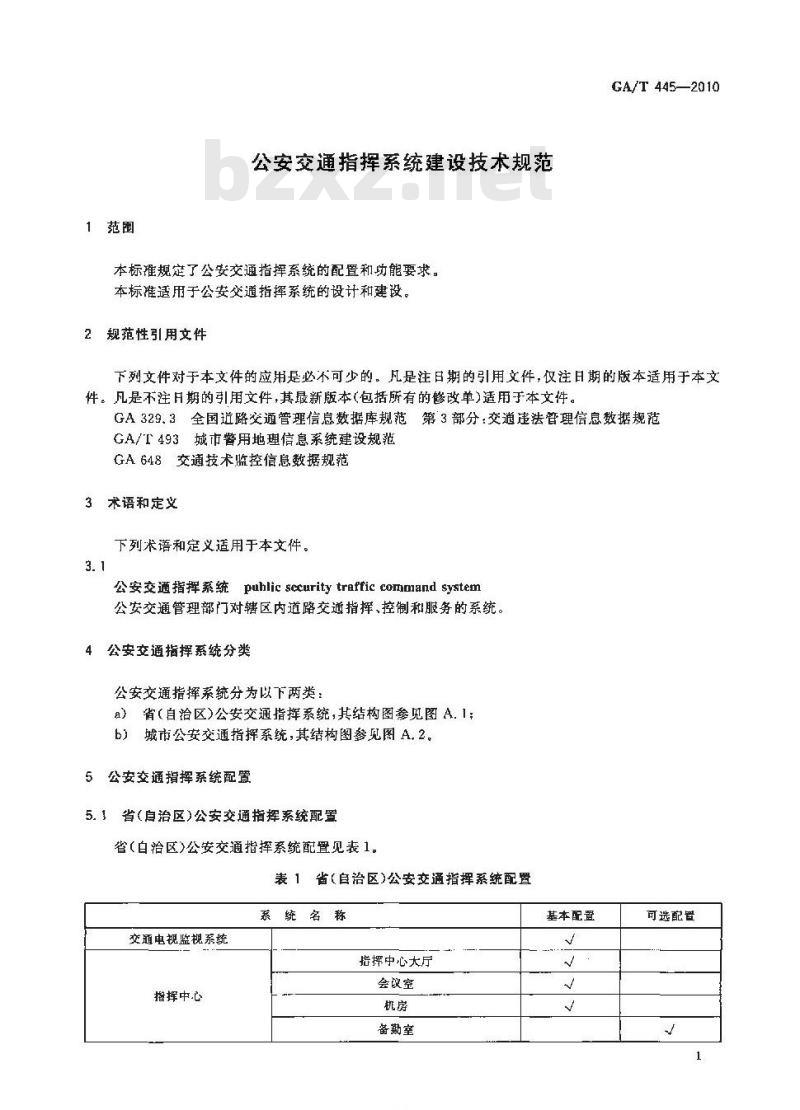 GA/T 445-2010 公安交通指挥系统建设技术规范