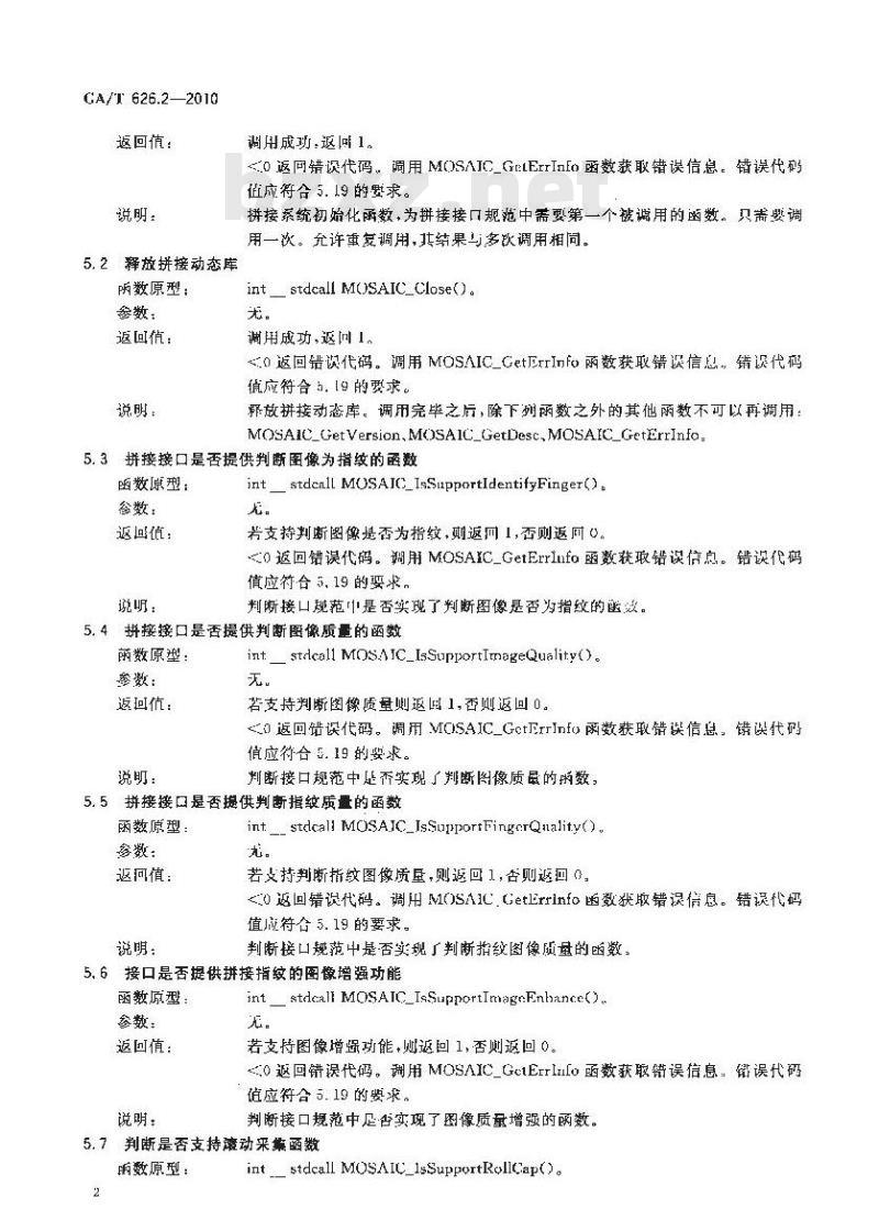 GA/T 626.2-2010 活体指纹图像应用程序接口规范第2部分:图像拼接