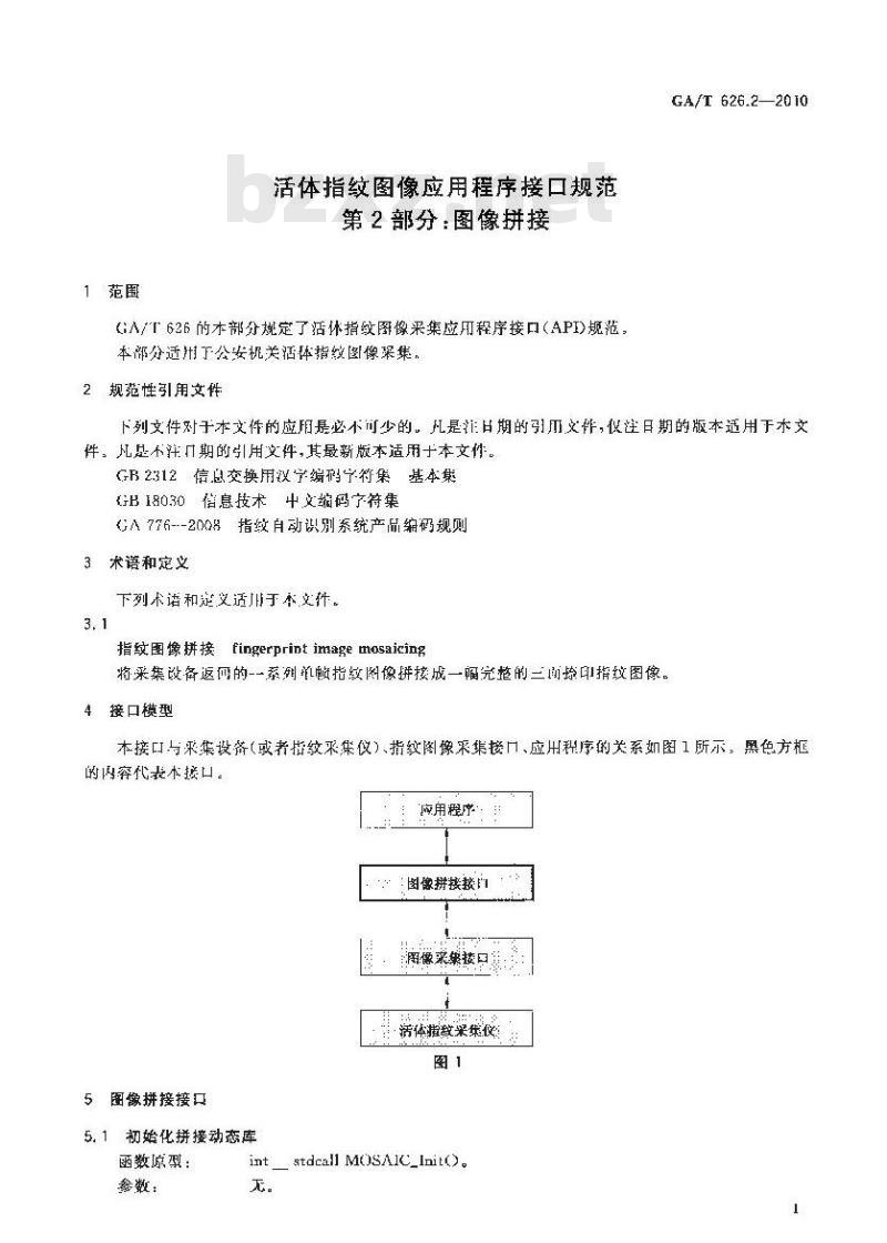 GA/T 626.2-2010 活体指纹图像应用程序接口规范第2部分:图像拼接