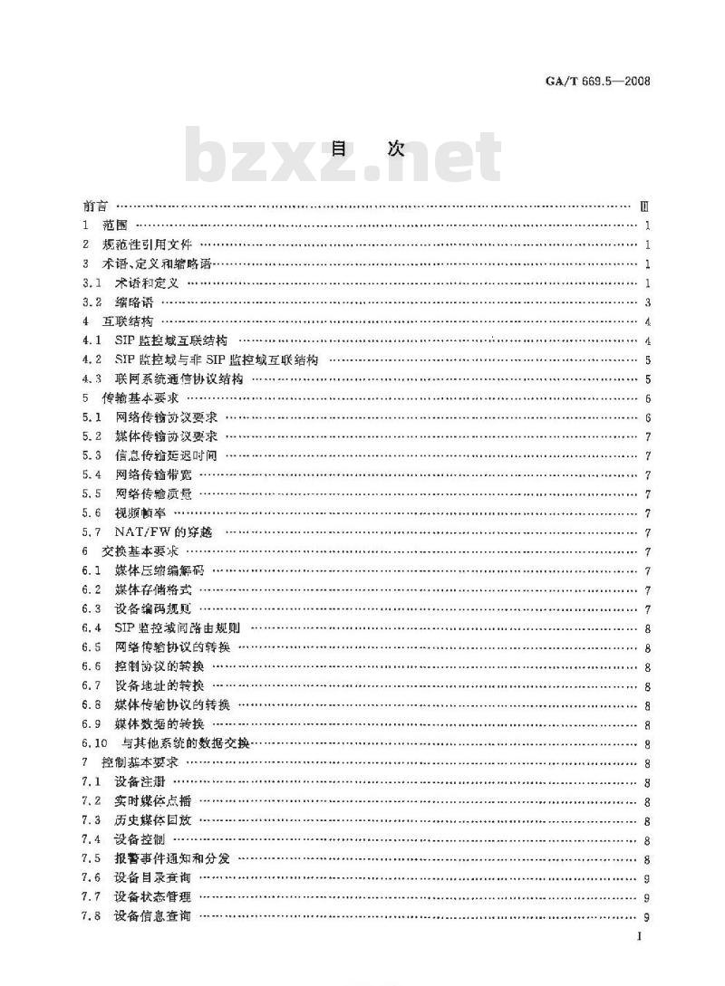 GA/T 669.5-2008 城市监控报警联网系统技术标准第5部分:信息传输、交换、控制技术要求