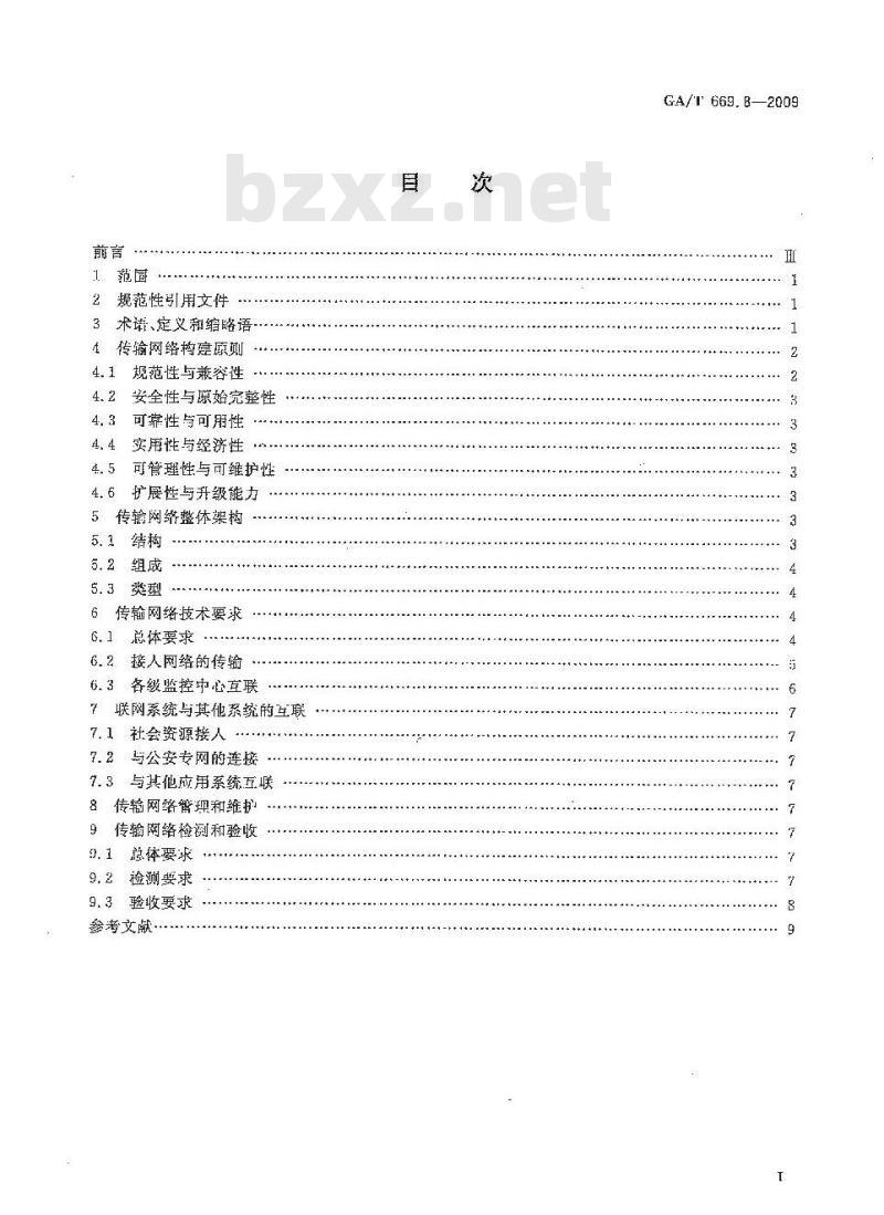 GA/T 669.8-2009 城市监控报警联网系统技术标准第8部分:传输网络技术要求
