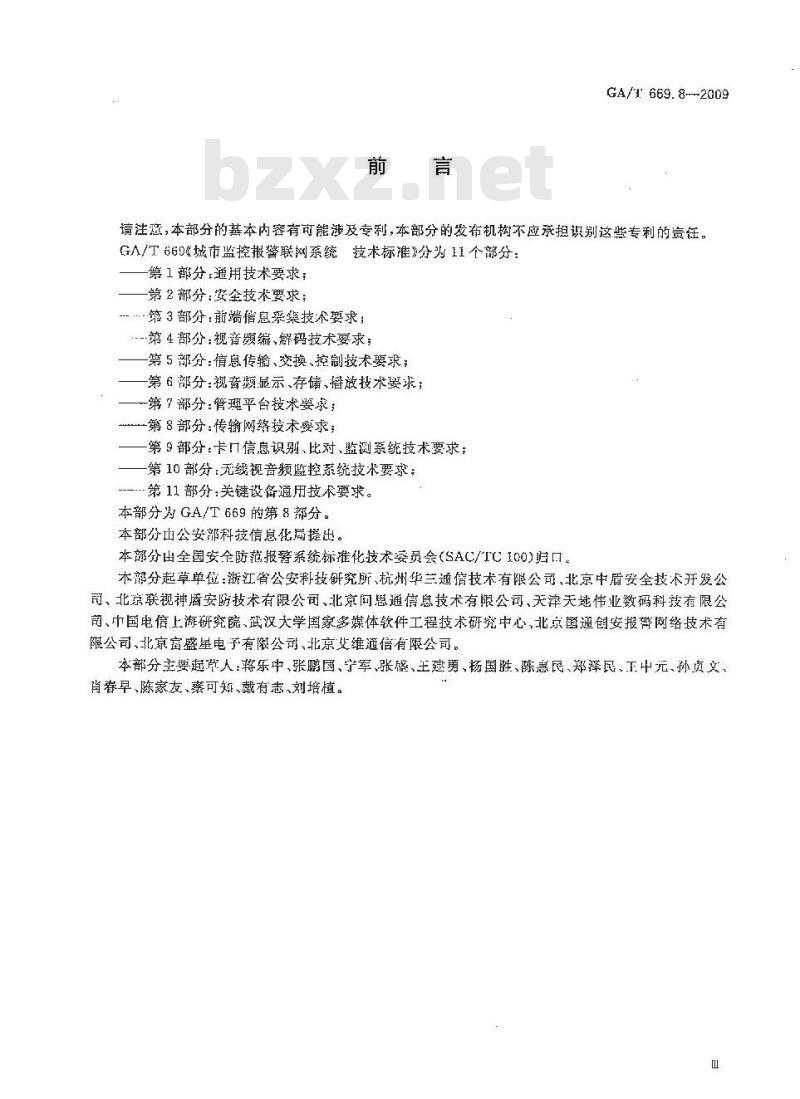 GA/T 669.8-2009 城市监控报警联网系统技术标准第8部分:传输网络技术要求