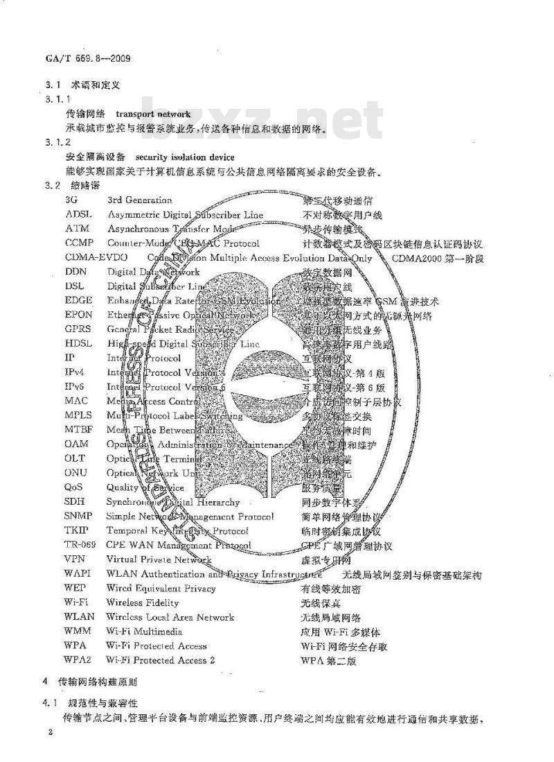 GA/T 669.8-2009 城市监控报警联网系统技术标准第8部分:传输网络技术要求