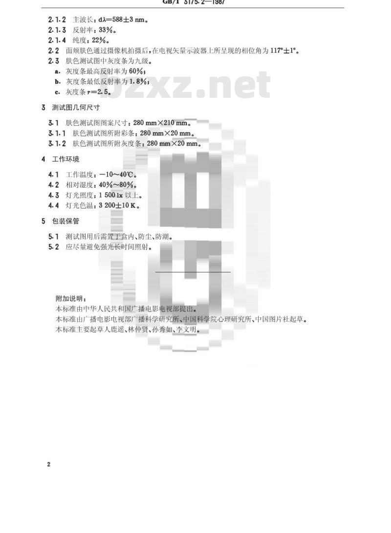 GB/T 3175. 2-1987 反射式肤色测试图