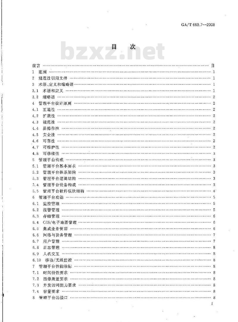 GA/T 669.7-2008 城市监控报警联网系统技术标准第7部分:管理平台技术要求