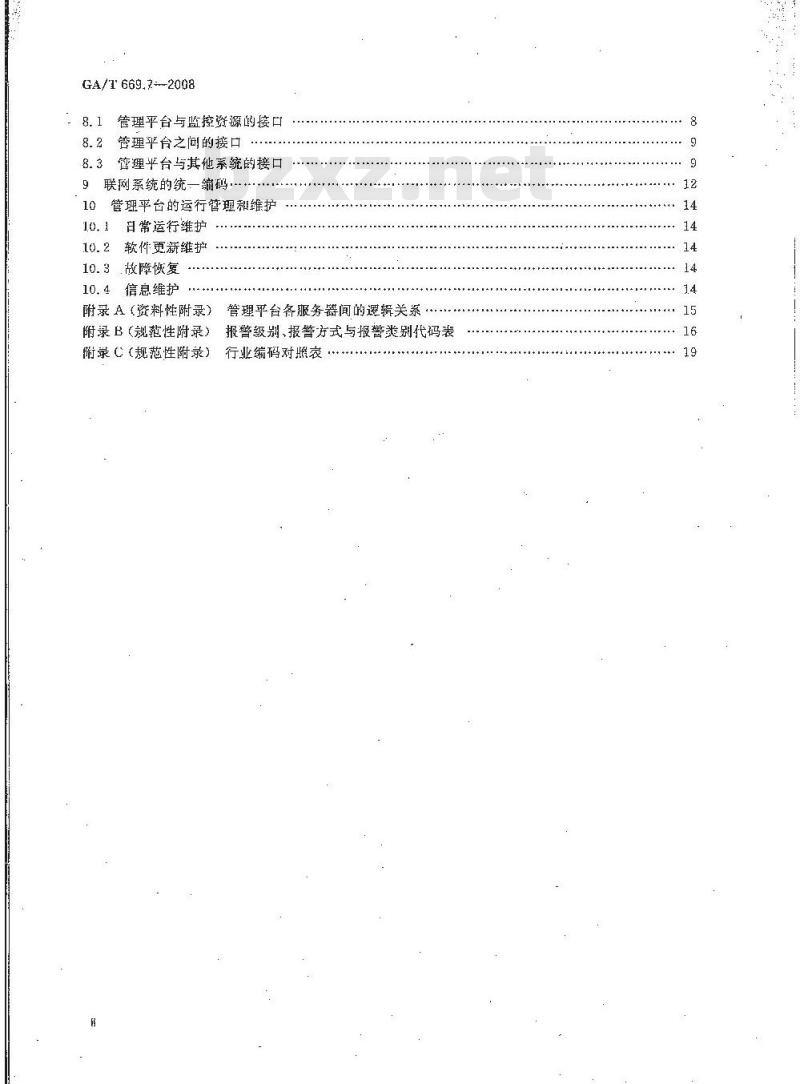 GA/T 669.7-2008 城市监控报警联网系统技术标准第7部分:管理平台技术要求