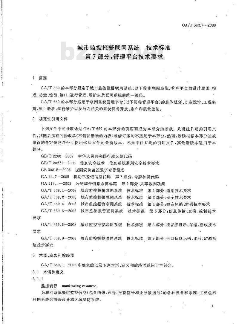 GA/T 669.7-2008 城市监控报警联网系统技术标准第7部分:管理平台技术要求