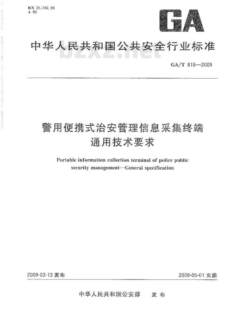 GA/T 818-2009 警用便携式治安管理信息采集终端通用技术要求
