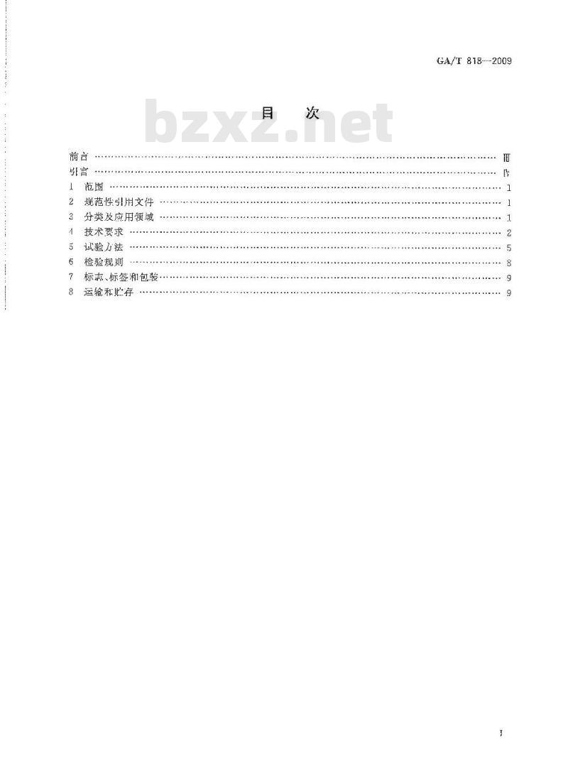 GA/T 818-2009 警用便携式治安管理信息采集终端通用技术要求