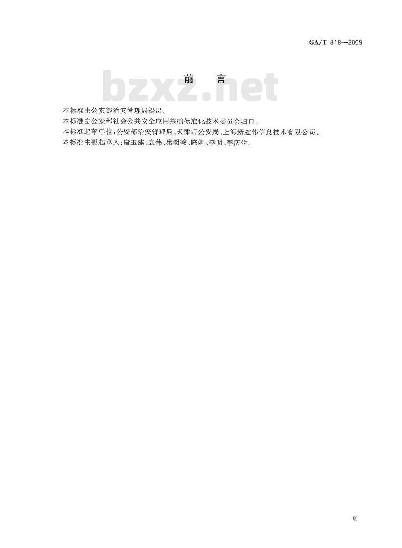 GA/T 818-2009 警用便携式治安管理信息采集终端通用技术要求