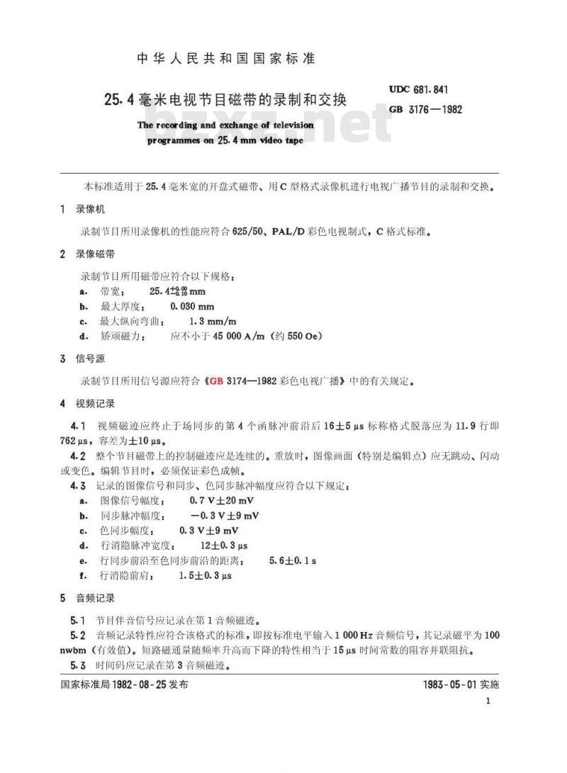 GB 3176-1982 25.4毫米电视节目磁带的录制和交换