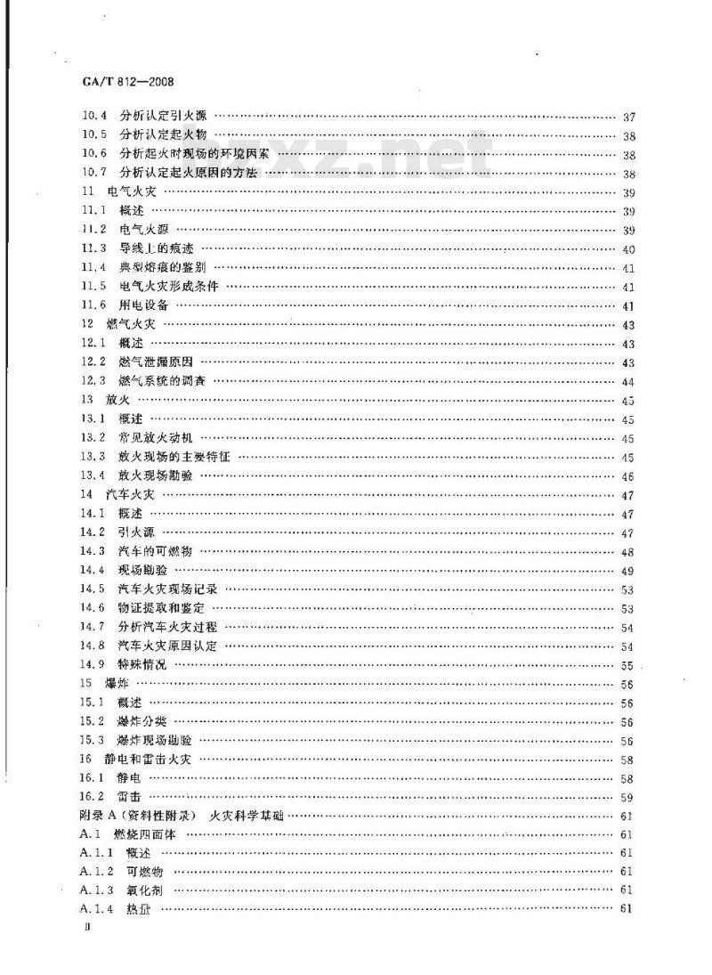 GA/T 812-2008 火灾原因调查指南