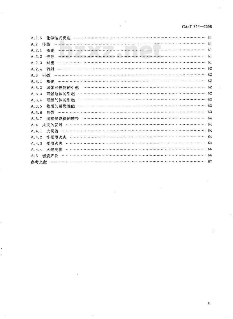 GA/T 812-2008 火灾原因调查指南