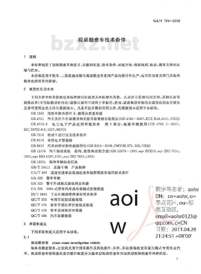 GA/T 799-2008 现场勘查车技术条件