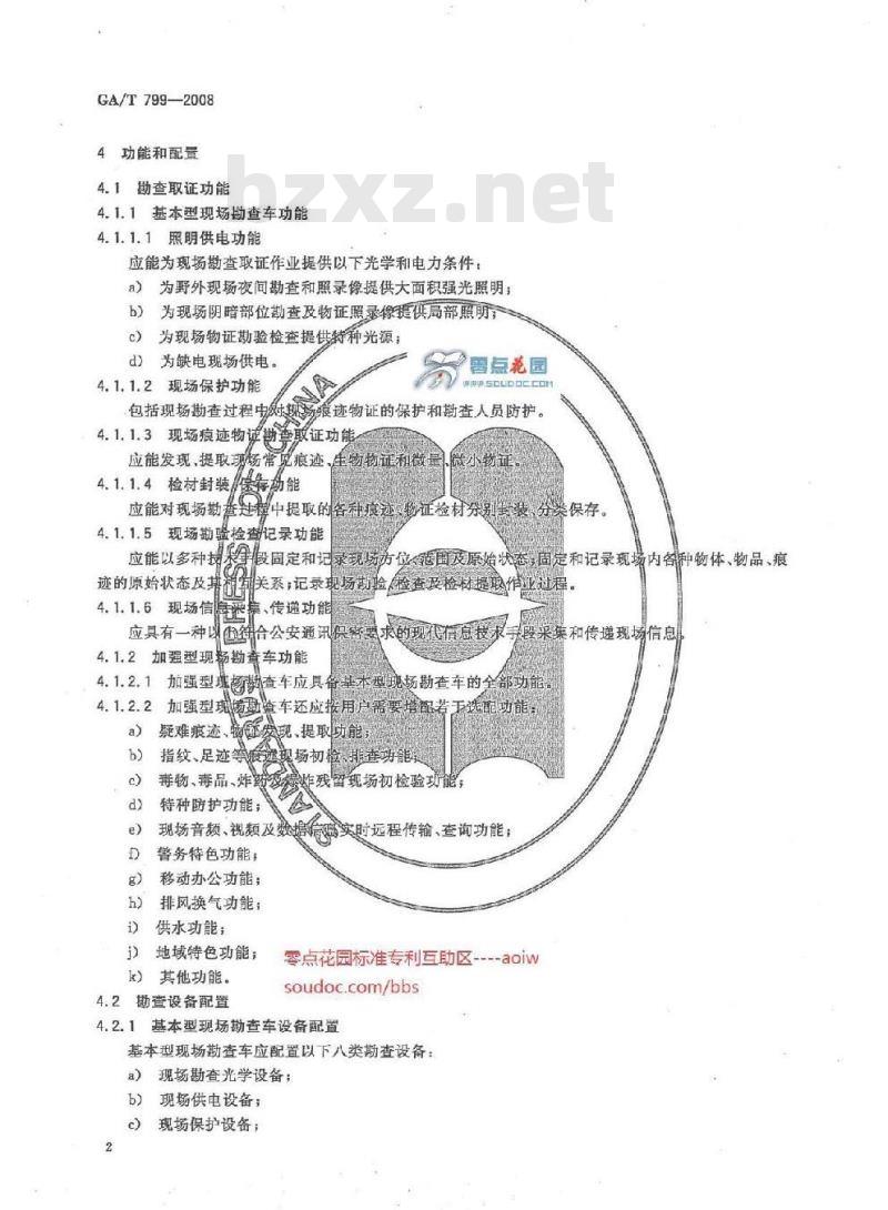 GA/T 799-2008 现场勘查车技术条件