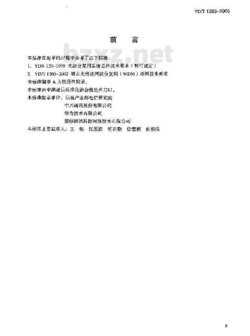 YD/T 1383-2005 波分复用(WDM)网元管理系统技术要求