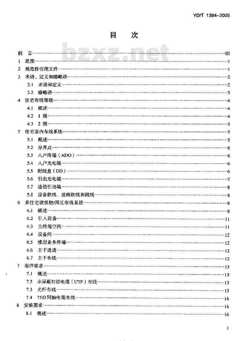 YD/T 1384-2005 住宅通信综合布线系统