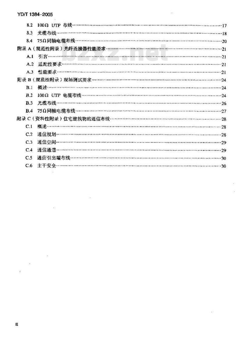 YD/T 1384-2005 住宅通信综合布线系统