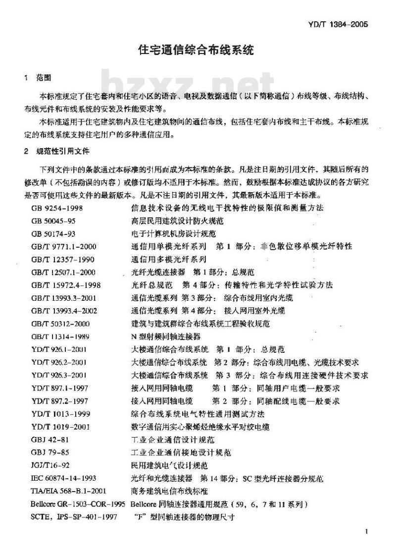 YD/T 1384-2005 住宅通信综合布线系统