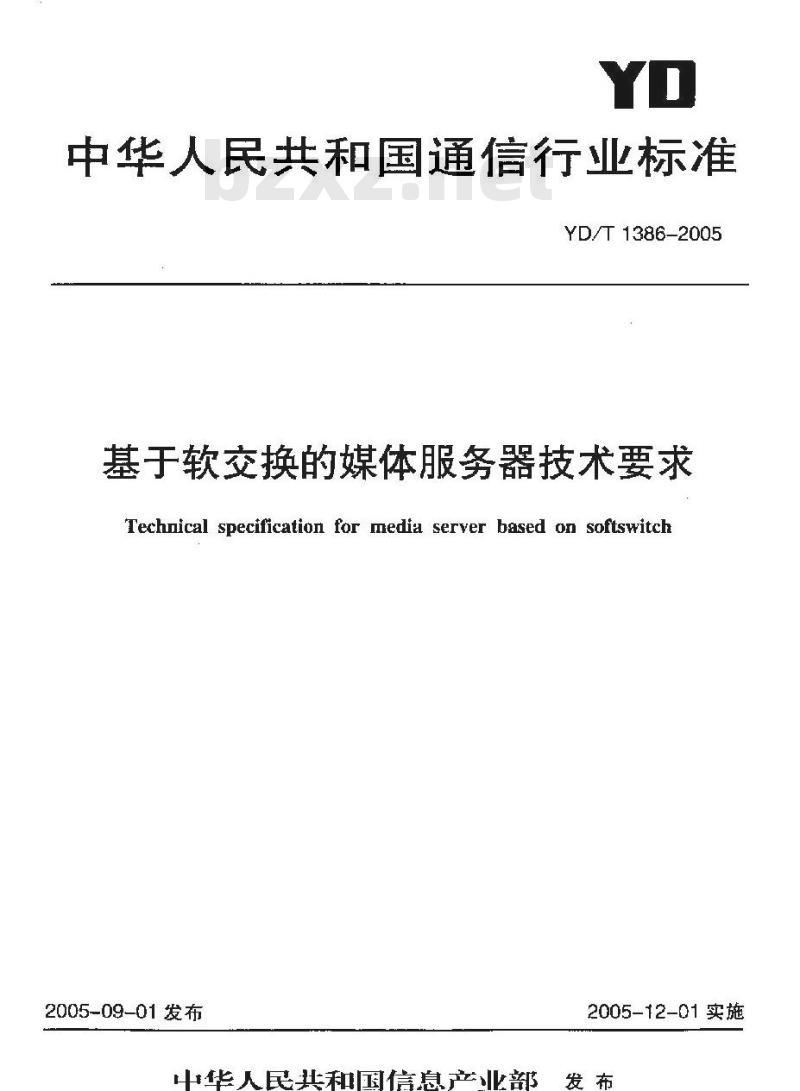 YD/T 1386-2005 基于软交换的媒体服务器技术要求