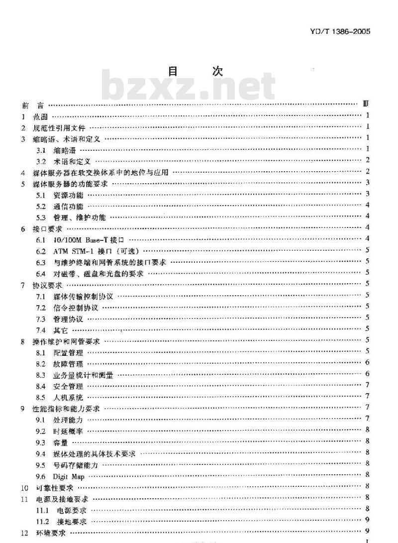 YD/T 1386-2005 基于软交换的媒体服务器技术要求