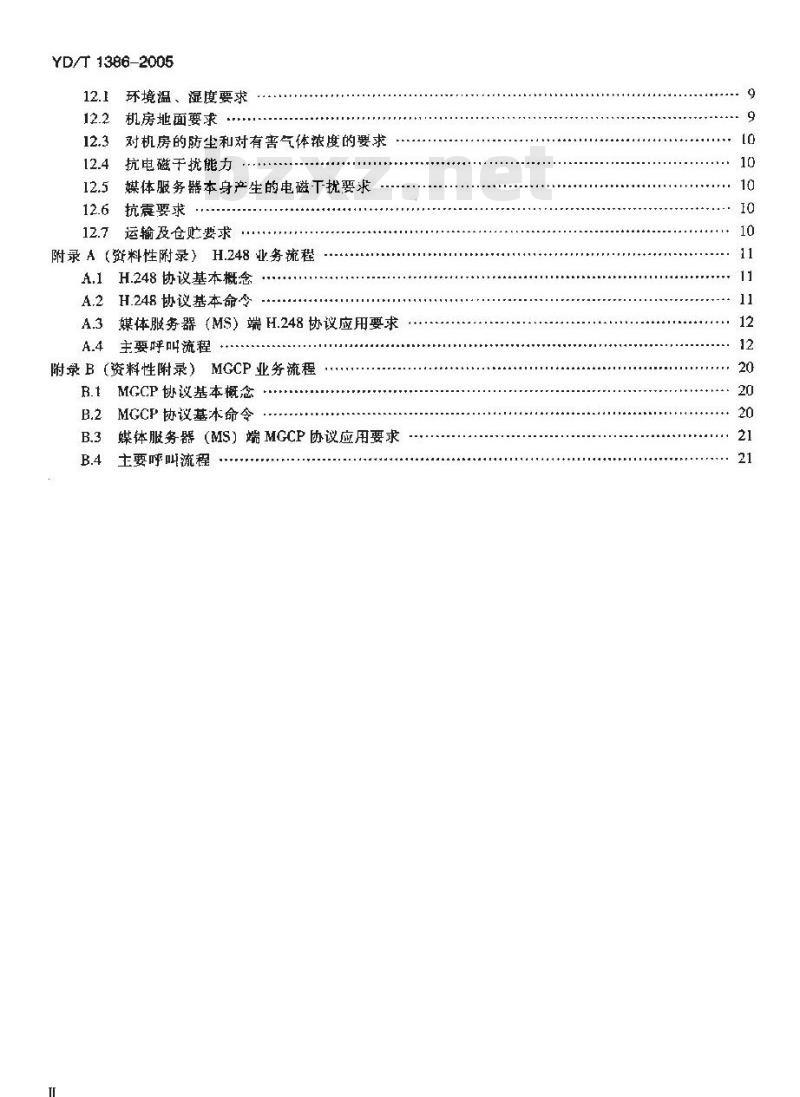 YD/T 1386-2005 基于软交换的媒体服务器技术要求