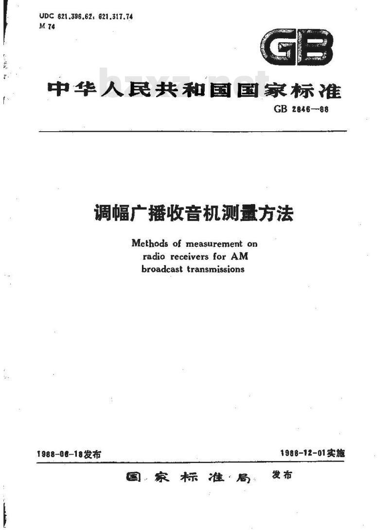 GB 2846-1988 调幅广播收音机测量方法