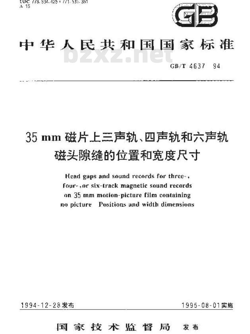GB/T 4637-1994 35mm磁片上三声轨、四声轨和六声轨磁头隙缝的位置和宽度尺寸
