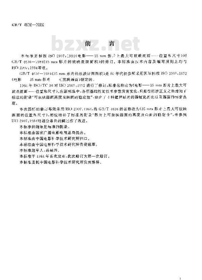 GB/T 4636-2000 35mm影片上最大可放映画面的位置和尺寸