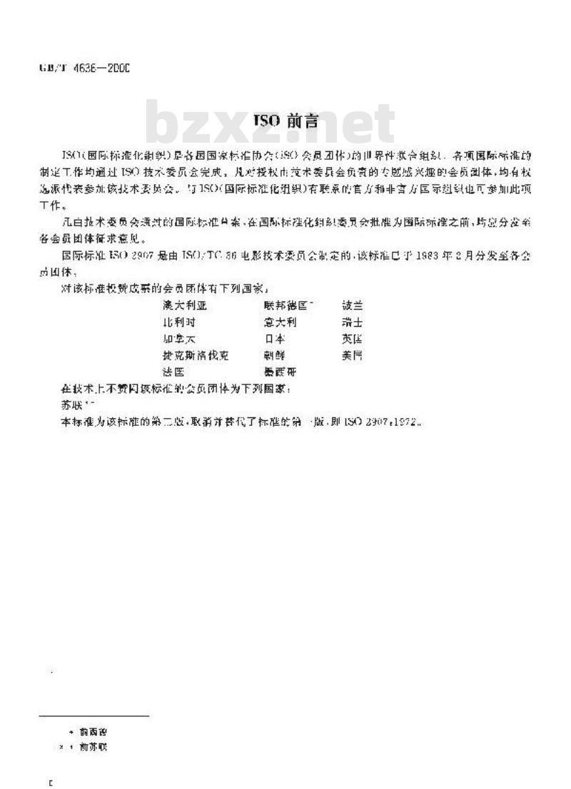 GB/T 4636-2000 35mm影片上最大可放映画面的位置和尺寸