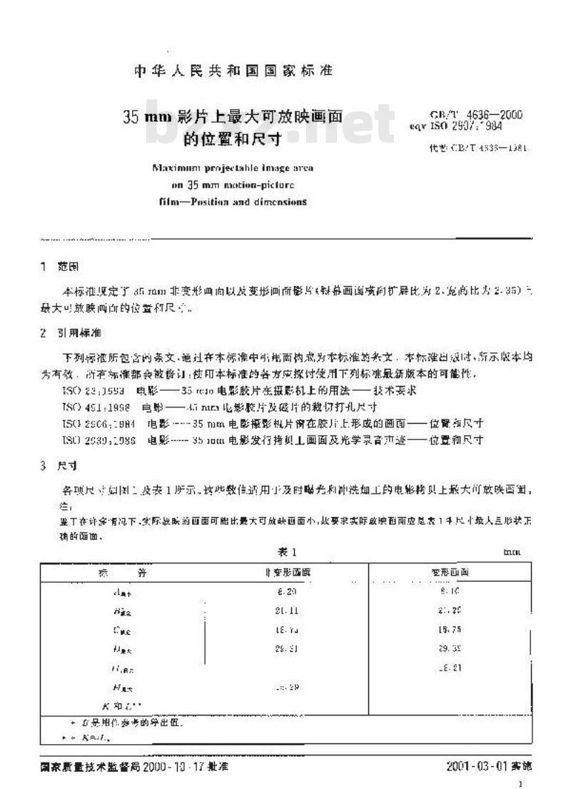GB/T 4636-2000 35mm影片上最大可放映画面的位置和尺寸