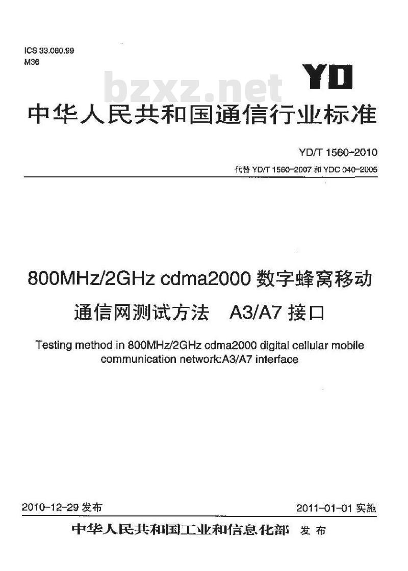 YD/T 1560-2010 800MHz/2GHz cdma2000 数字蜂窝移动通信网测试方法 A3/A7 接口
