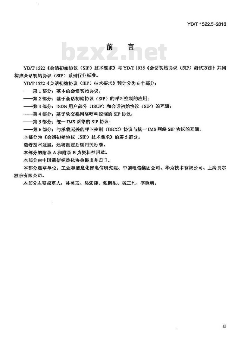 YD/T 1522.5-2010 会话初始协议(SIP)技术要求 第5部分:统一 IMS 网络的 SIP 协议