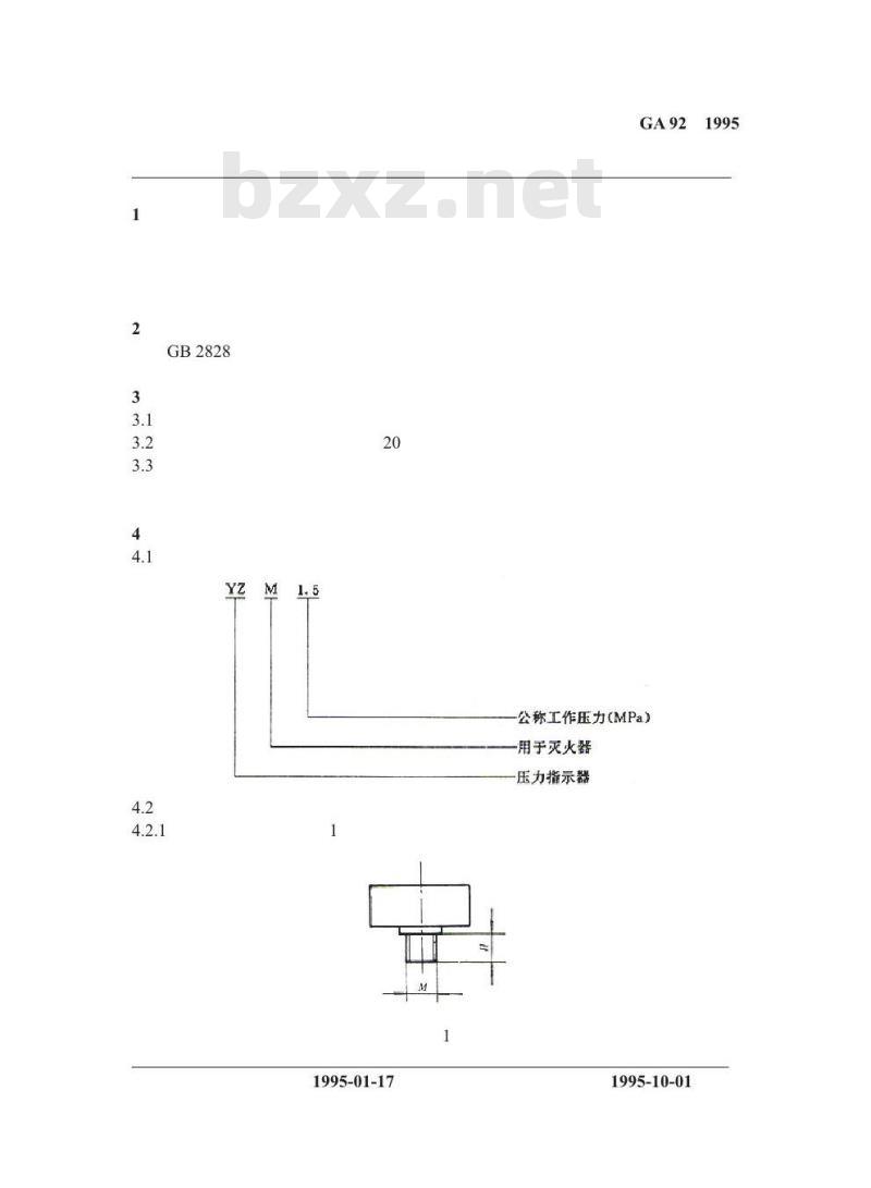 GA 92-1995 灭火器压力指示器通用技术条件