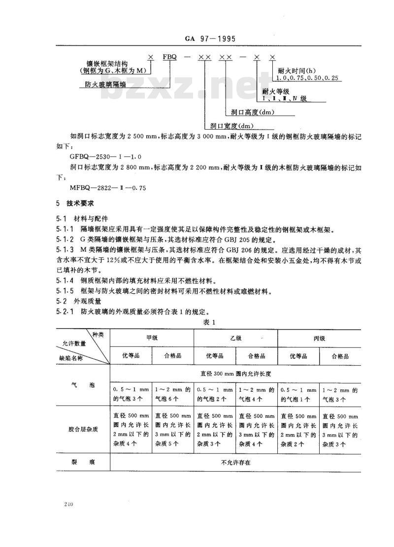 GA 97-1995 防火玻璃非承重隔墙通用技术条件