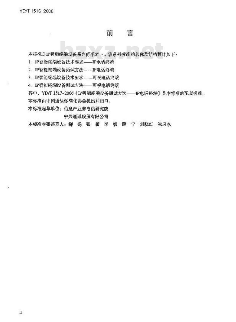 YD/T 1516-2006 IP 智能终端设备技术要求 —— IP 电话终端 YD/T 1516-2006 IP 智能终端设备技术要求 —— IP 电话终端
