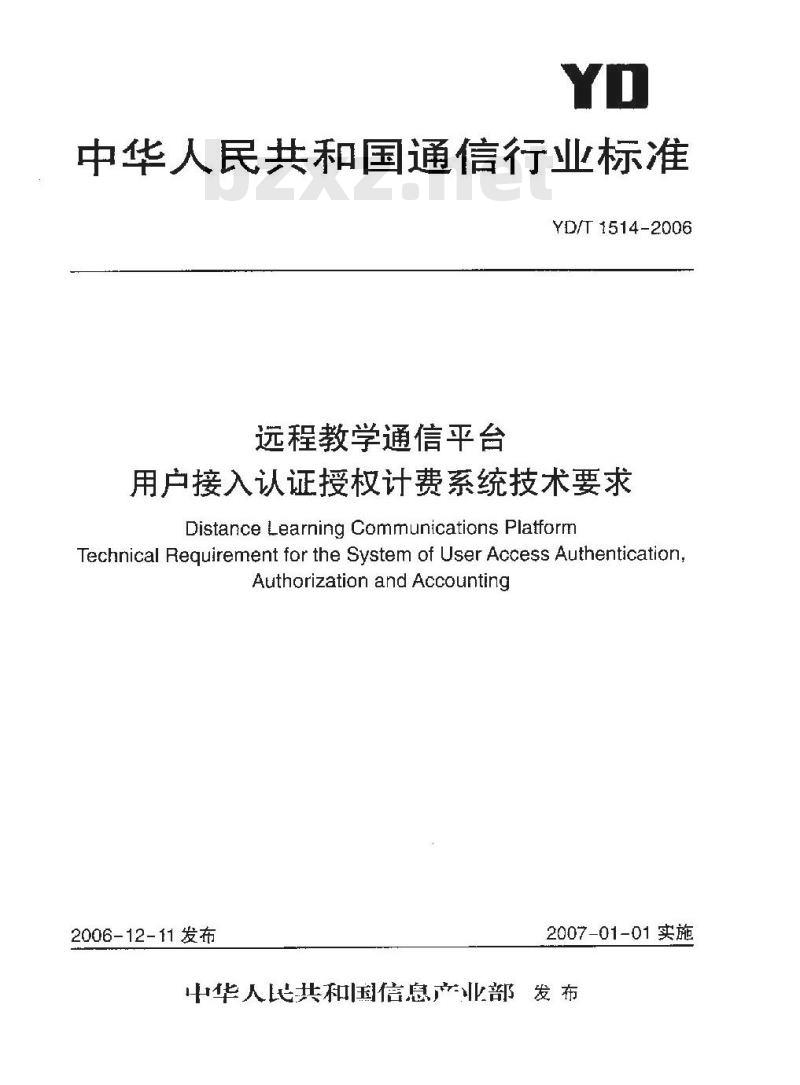 YD/T 1514-2006 远程教学通信平台用户接入认证授权计费系统技术要求