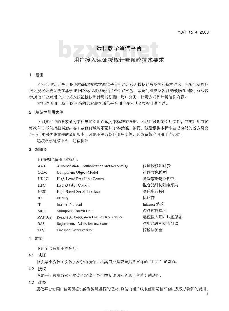 YD/T 1514-2006 远程教学通信平台用户接入认证授权计费系统技术要求